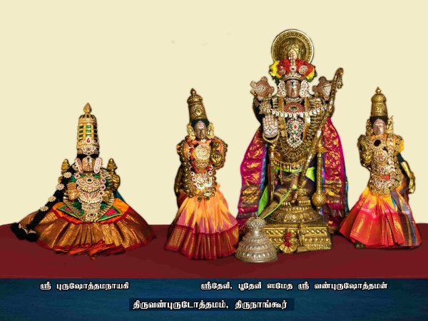 VAN PURUSHOTHAMAN TEMPLE